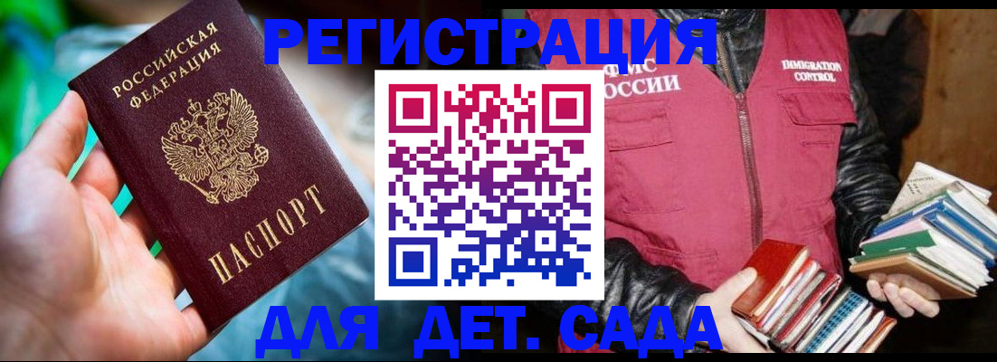 регистрация для дет. сада в Нюрбе