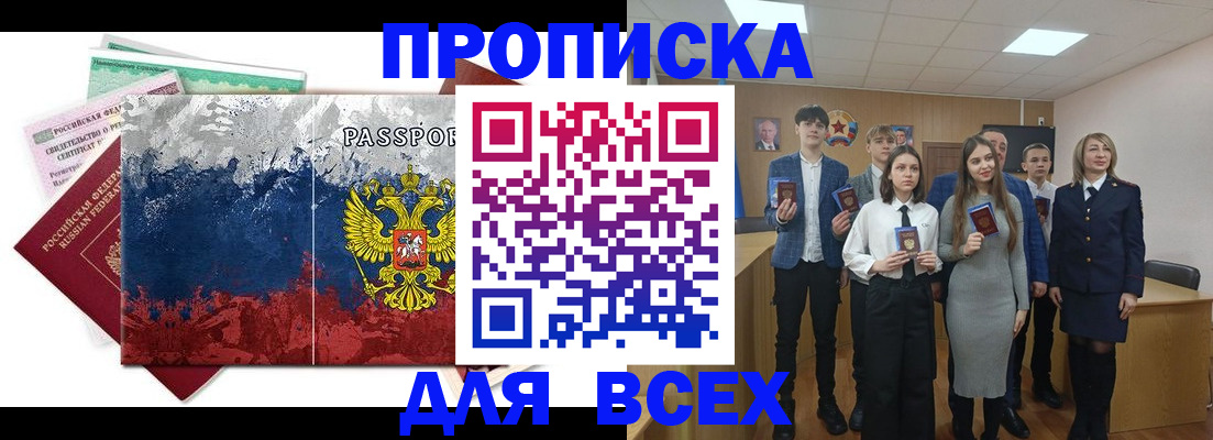 купить прописку в Нюрбе